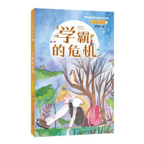 眼镜妞之奇幻冒险